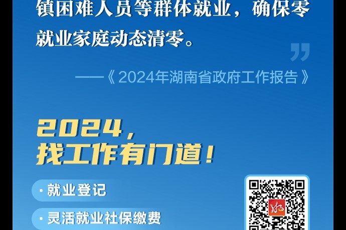 《政府工作报告》这些事儿，码上办！