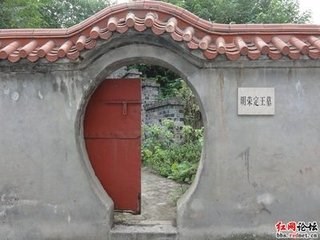 荣定王墓的前世今生