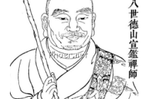 德山宣鉴的“棒喝”禅风