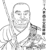 德山宣鉴的“棒喝”禅风